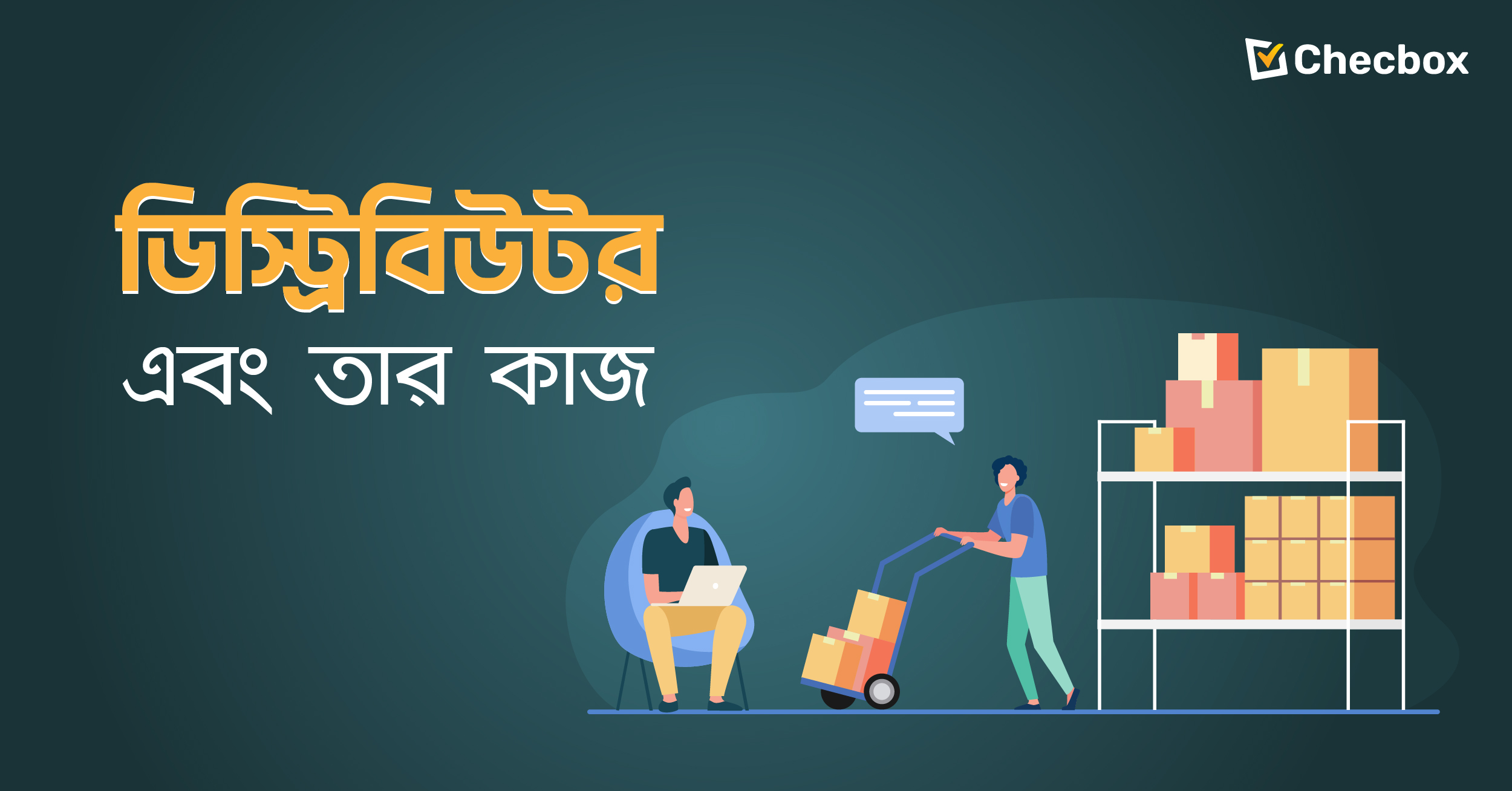Distribution-management-system-for-business