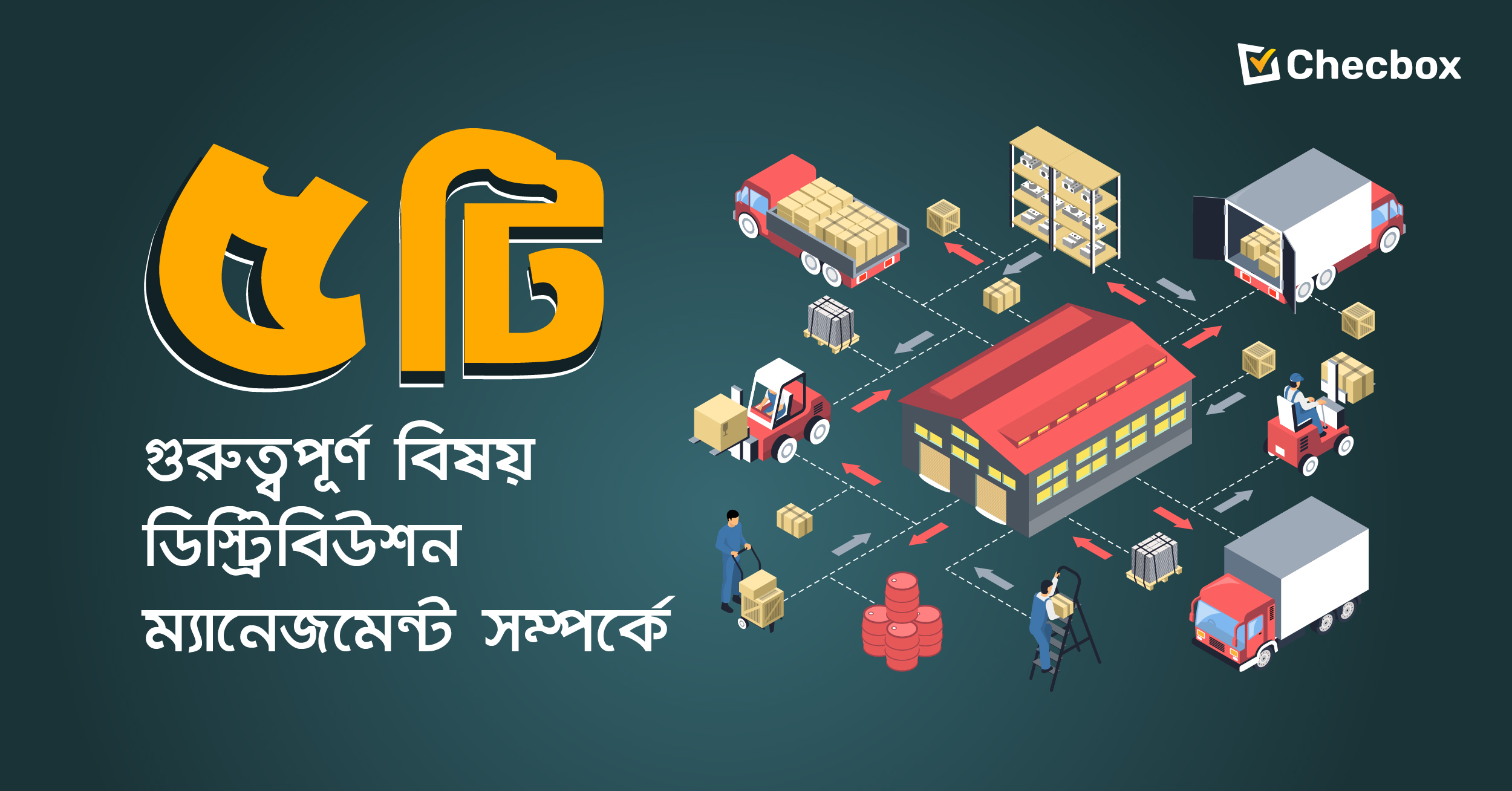 Distribution-management-system-for-business